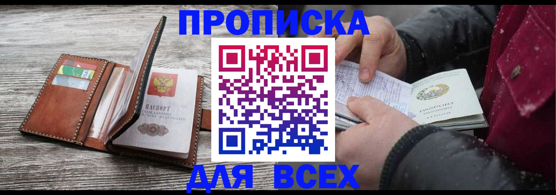 прописка для кредита в Донском