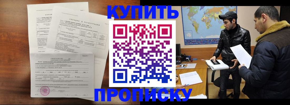 прописка для школы в Донском