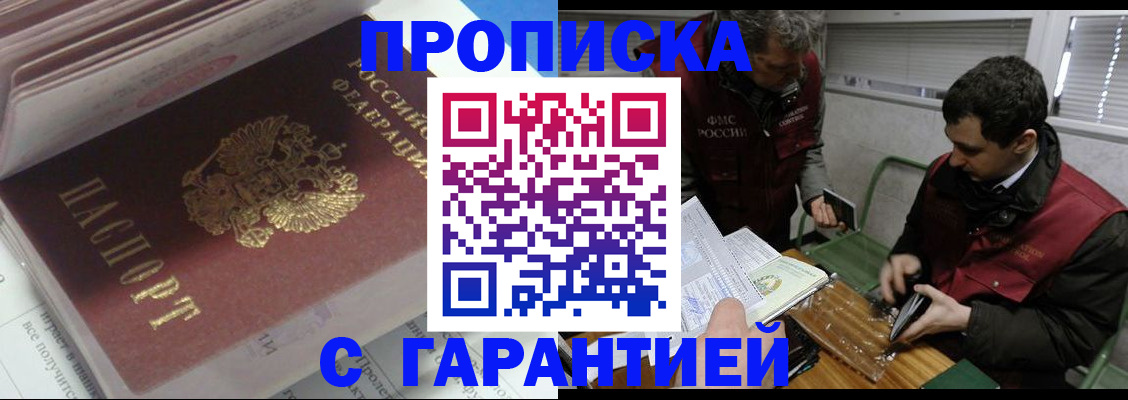 временная регистрация гарантия в Донском