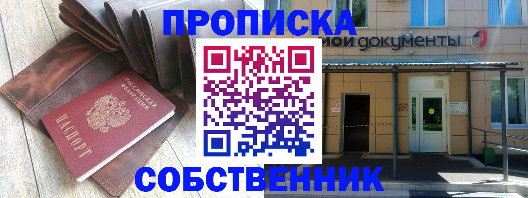 прописка штамп в Донском